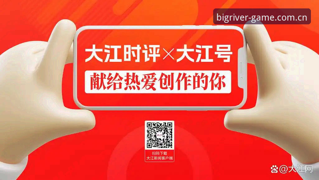 3个步骤快速掌握大江体育官网2026新版功能与下载技巧